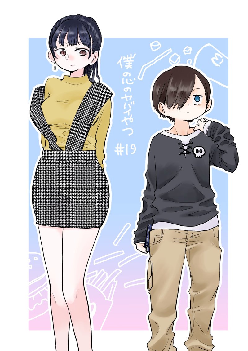 Boku No Kokoro No Yabai Yatsu 19 1