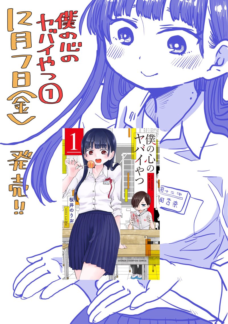 Boku No Kokoro No Yabai Yatsu 19a 3