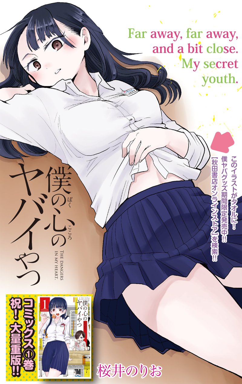 Boku No Kokoro No Yabai Yatsu 20 2
