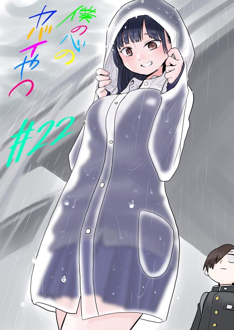Boku No Kokoro No Yabai Yatsu 22 1