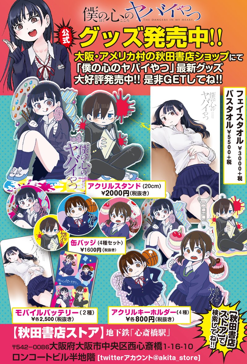 Boku No Kokoro No Yabai Yatsu 22 12