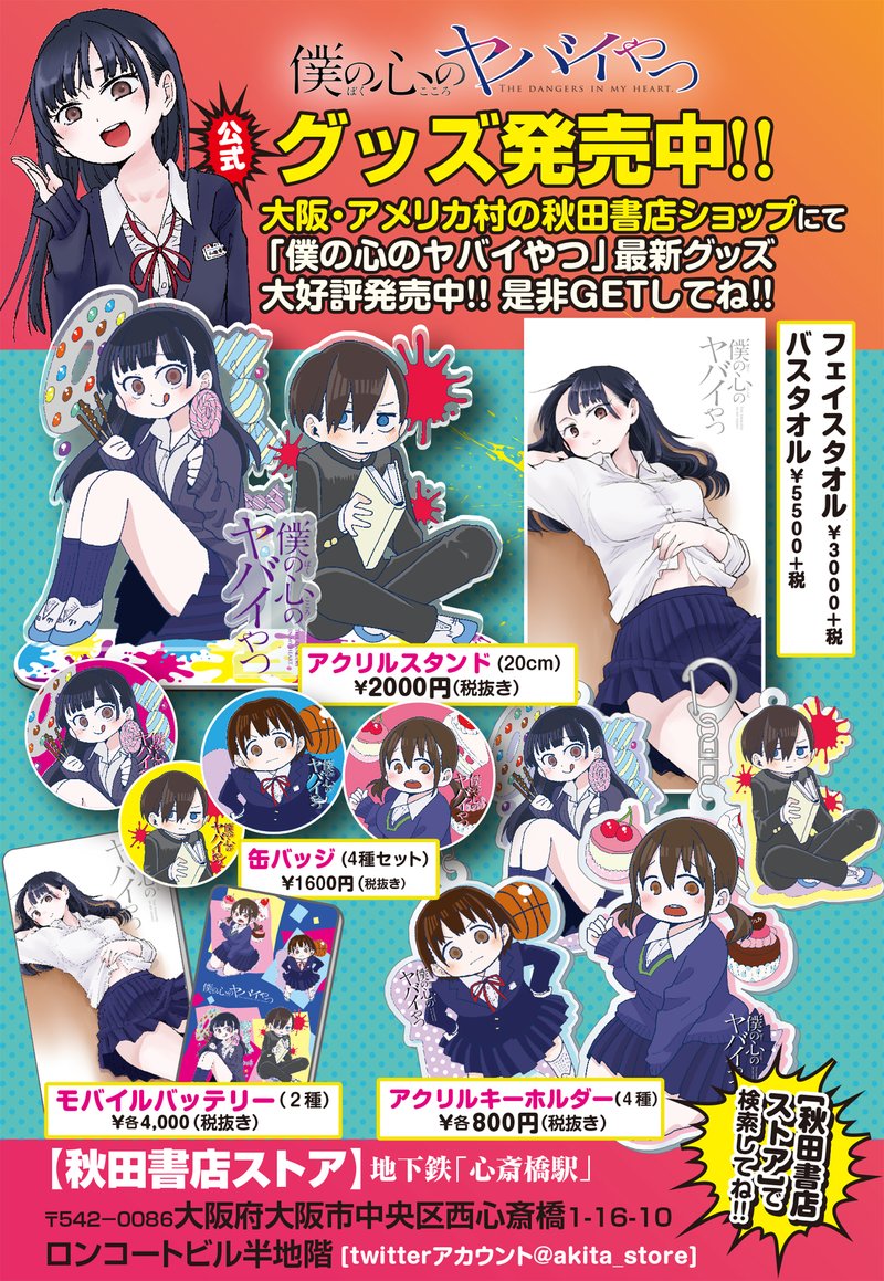 Boku No Kokoro No Yabai Yatsu 24 13