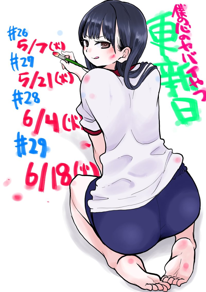 Boku No Kokoro No Yabai Yatsu 25b 5