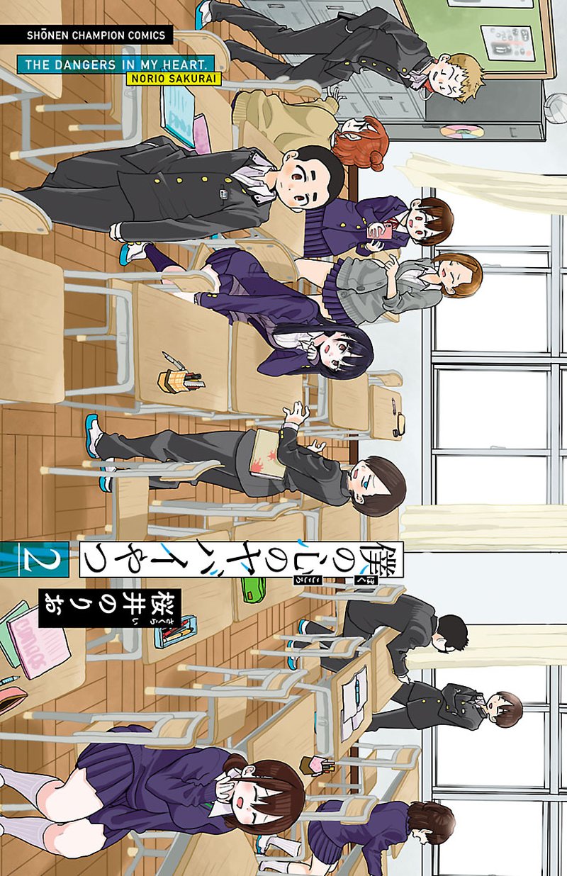 Boku No Kokoro No Yabai Yatsu 30e 2