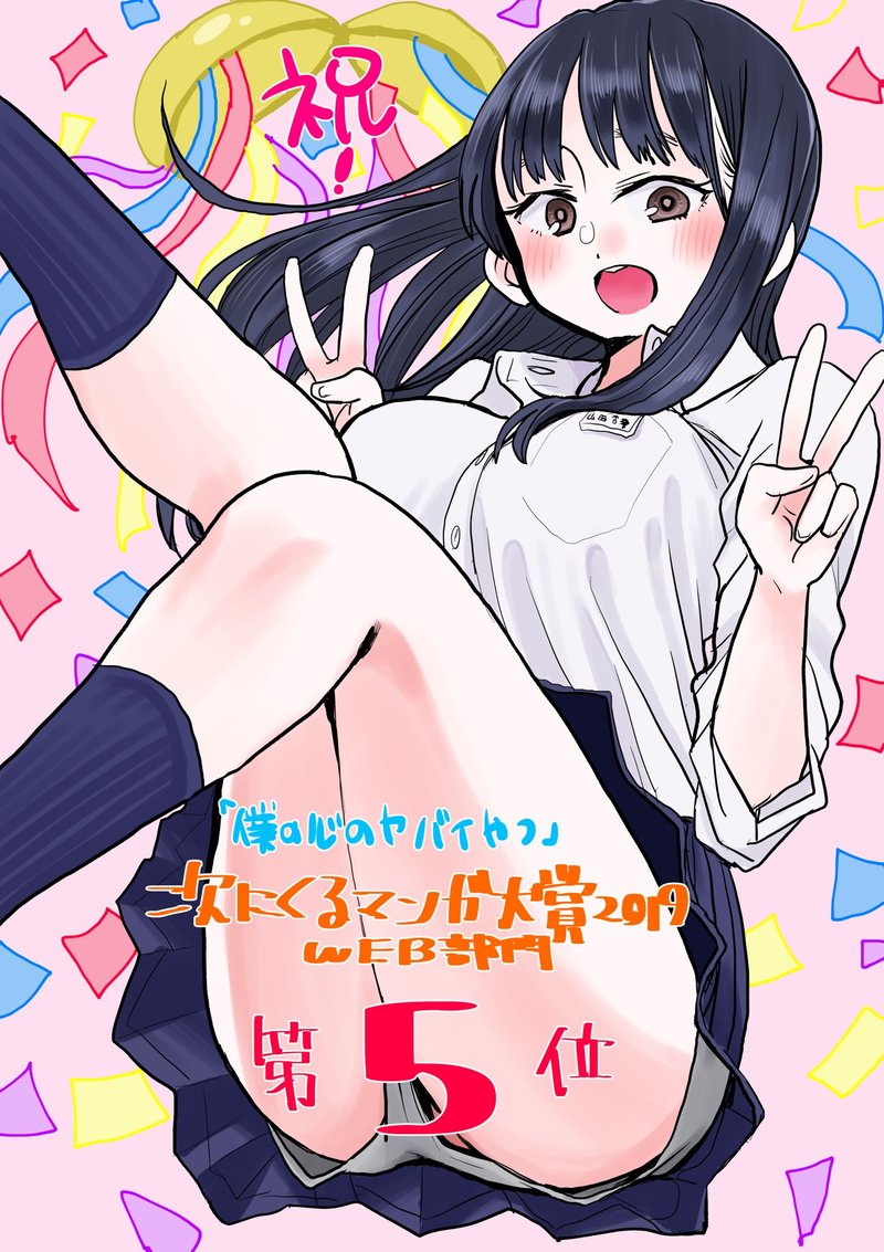 Boku No Kokoro No Yabai Yatsu 31a 6
