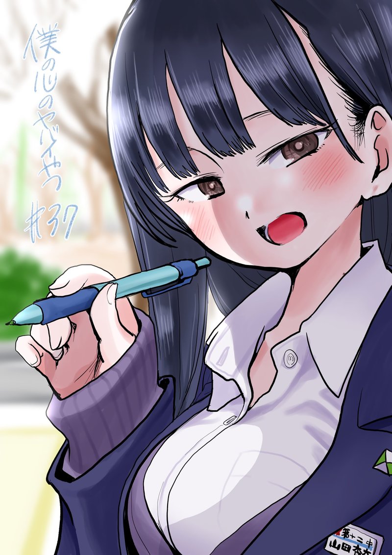 Boku No Kokoro No Yabai Yatsu 37 1
