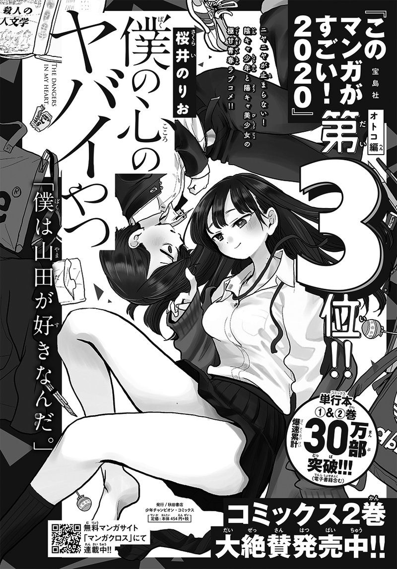 Boku No Kokoro No Yabai Yatsu 37 11