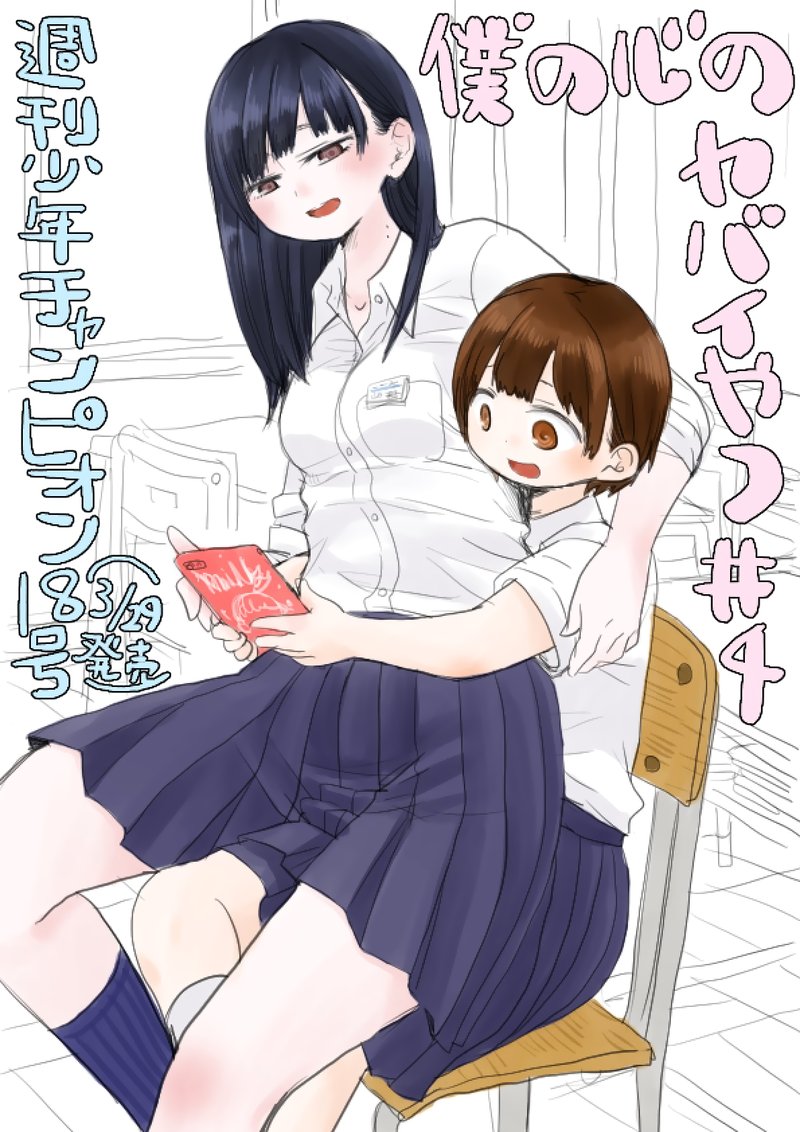 Boku No Kokoro No Yabai Yatsu 4 1