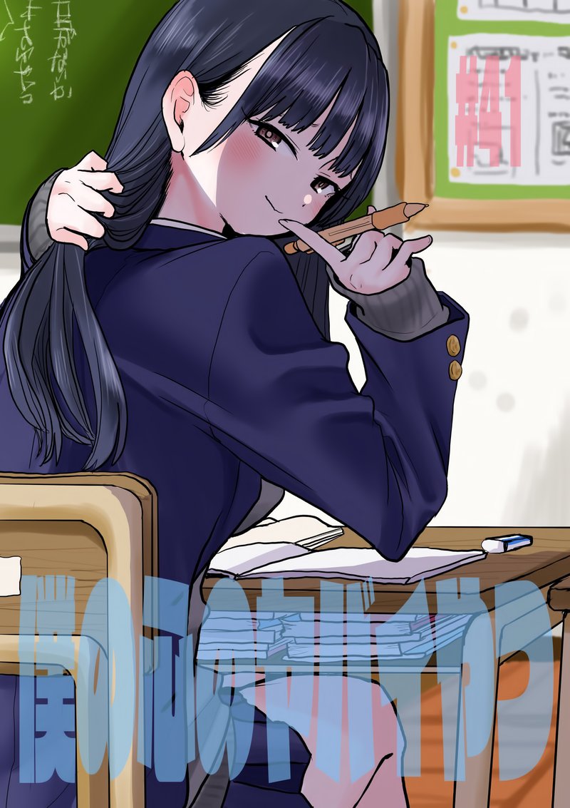 Boku No Kokoro No Yabai Yatsu 41 1