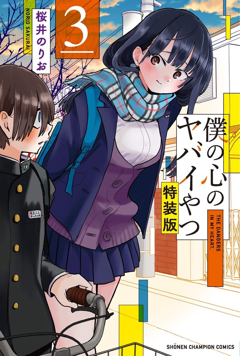 Boku No Kokoro No Yabai Yatsu 44b 2