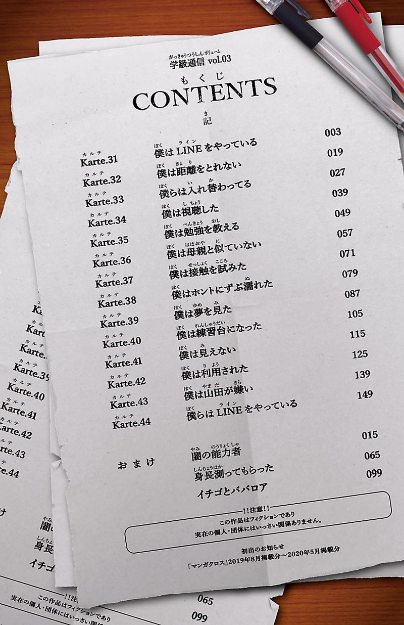 Boku No Kokoro No Yabai Yatsu 44b 4