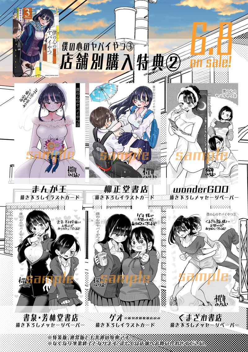 Boku No Kokoro No Yabai Yatsu 46 17