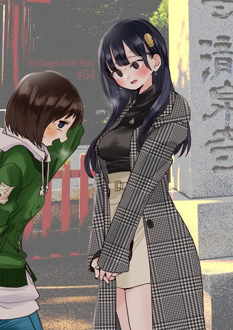Boku No Kokoro No Yabai Yatsu 54 1