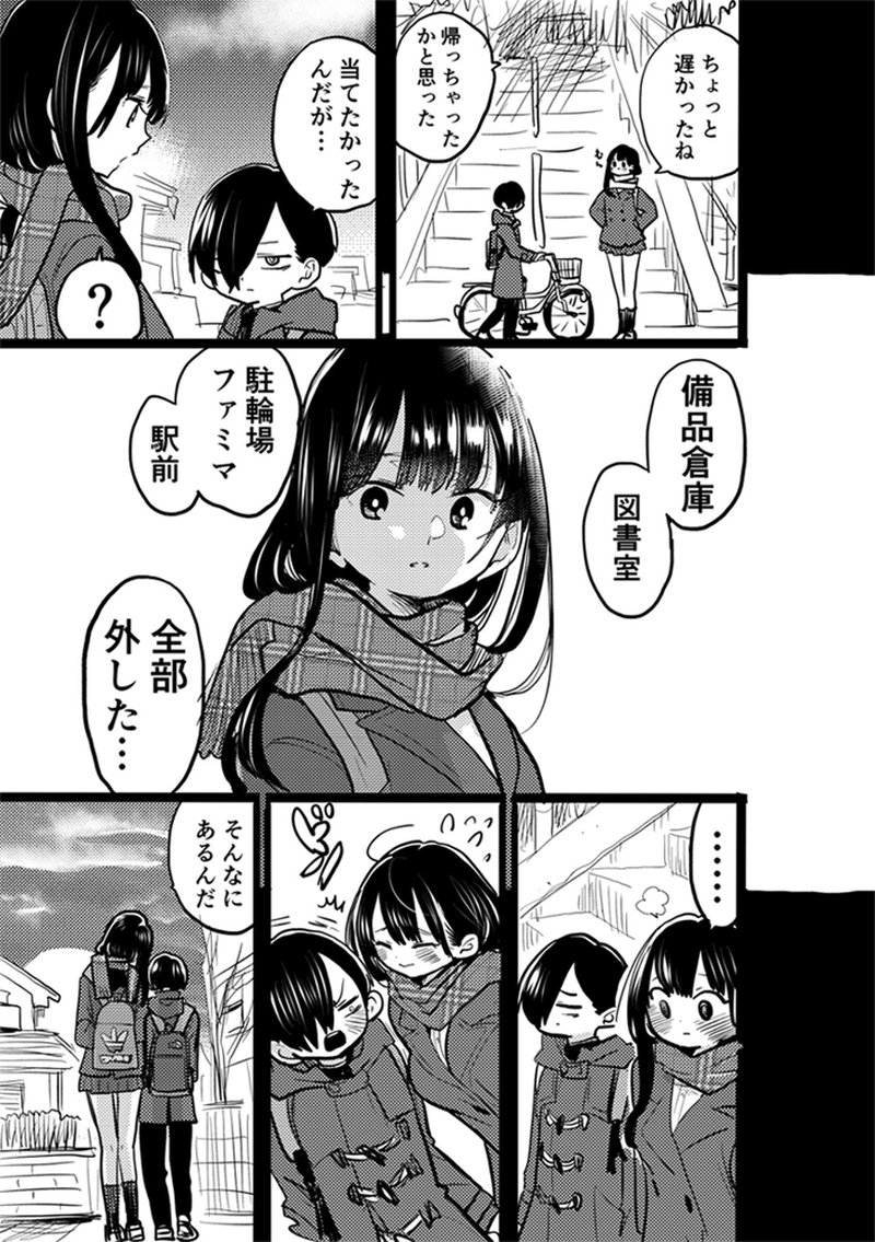 Boku No Kokoro No Yabai Yatsu 56b 3