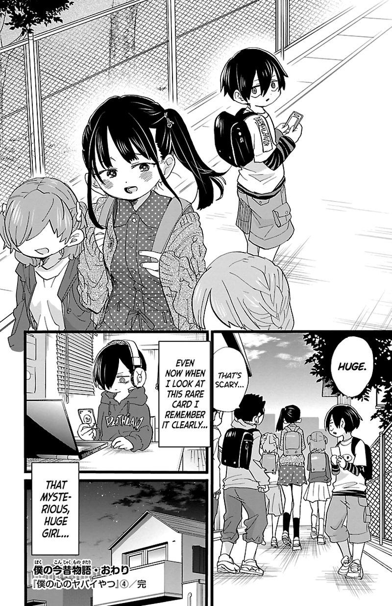 Boku No Kokoro No Yabai Yatsu 57c 4