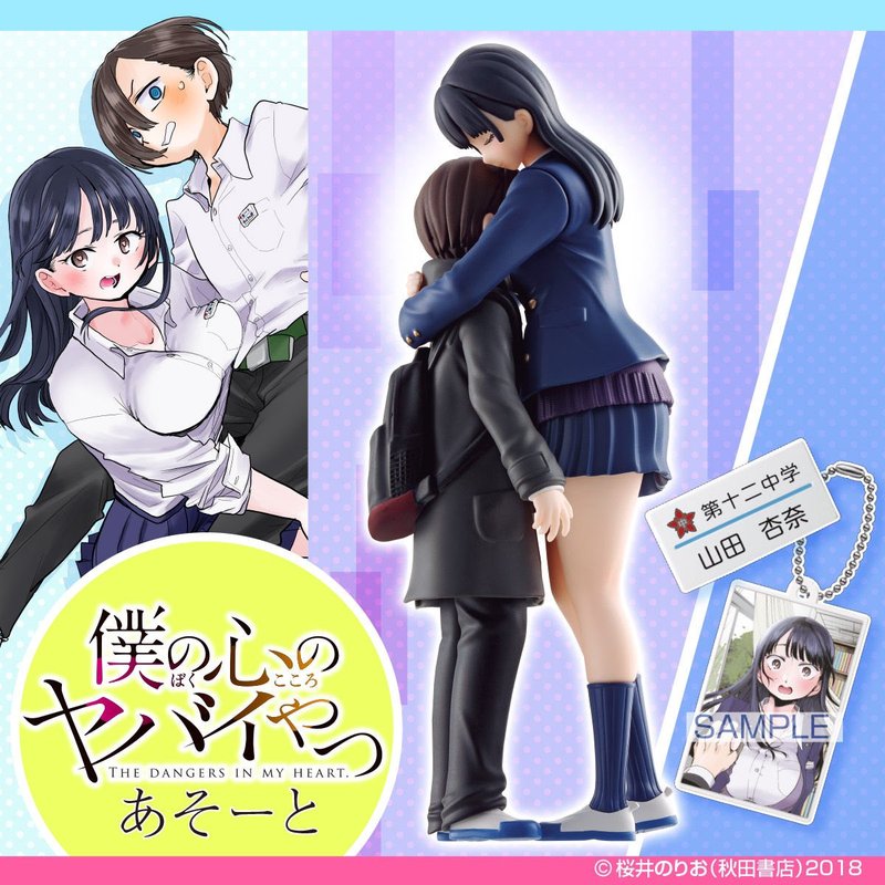 Boku No Kokoro No Yabai Yatsu 59a 4