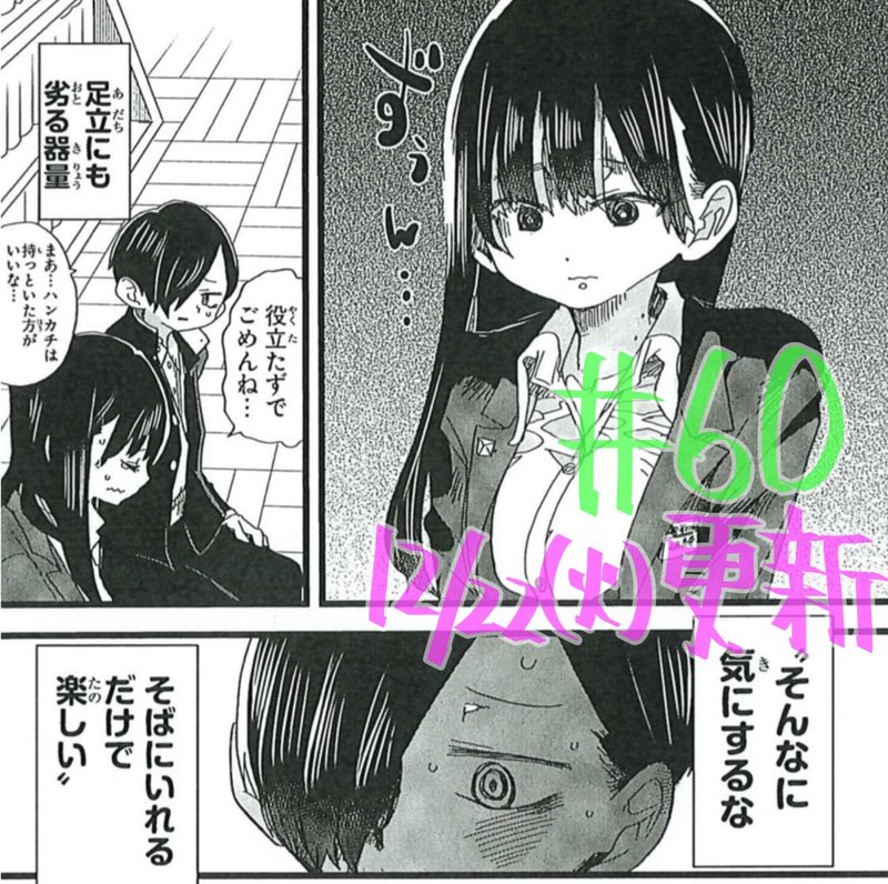 Boku No Kokoro No Yabai Yatsu 59b 3
