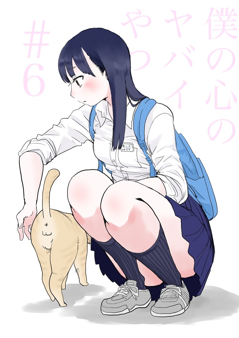 Boku No Kokoro No Yabai Yatsu 6 1