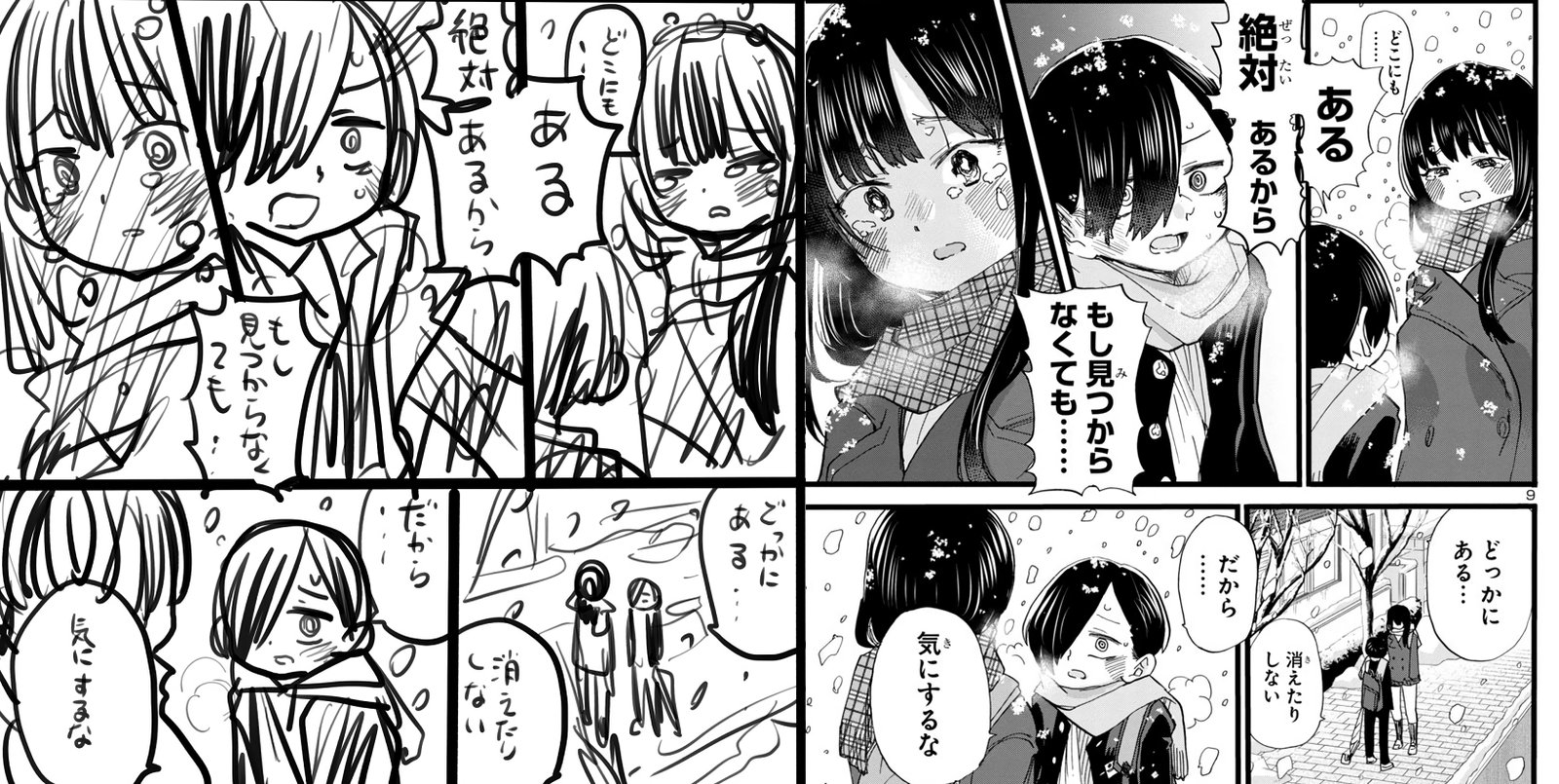 Boku No Kokoro No Yabai Yatsu 61 14