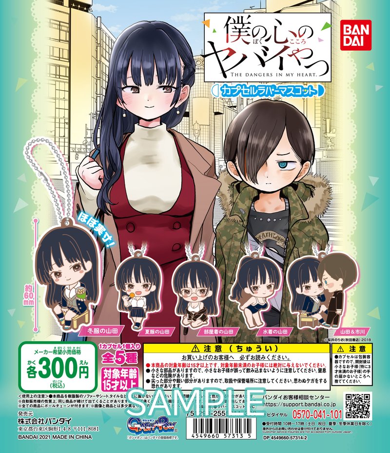 Boku No Kokoro No Yabai Yatsu 62a 6