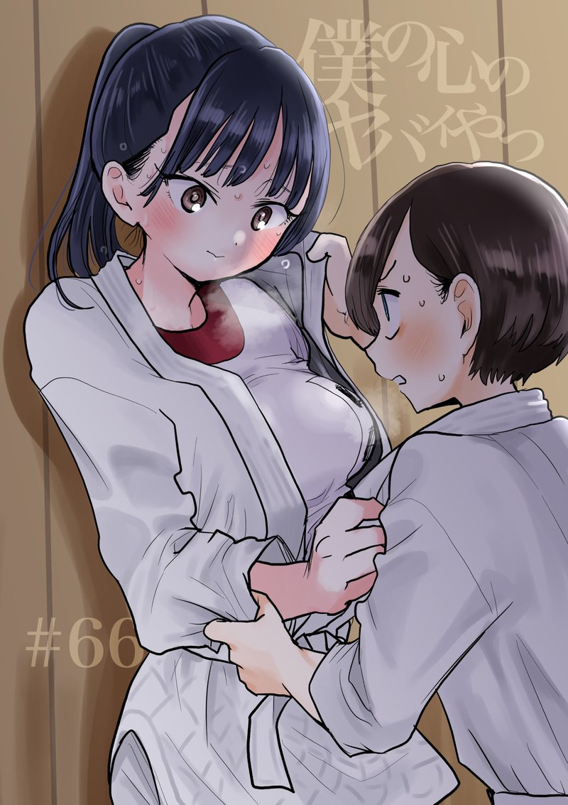 Boku No Kokoro No Yabai Yatsu 66 1