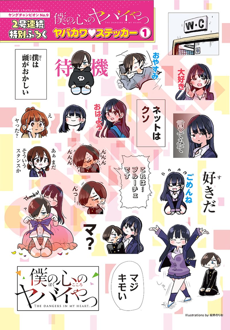 Boku No Kokoro No Yabai Yatsu 68 16