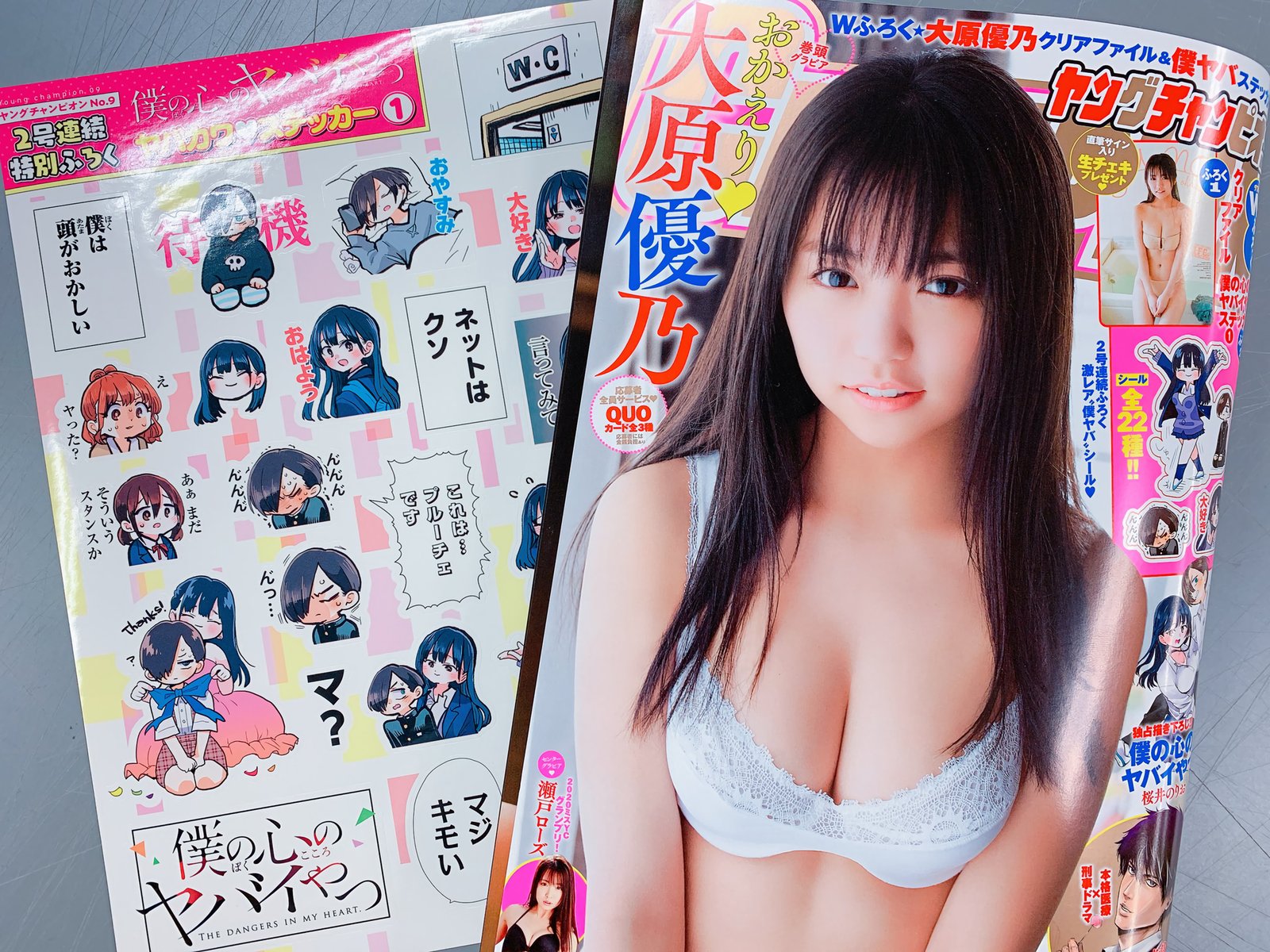 Boku No Kokoro No Yabai Yatsu 68 18