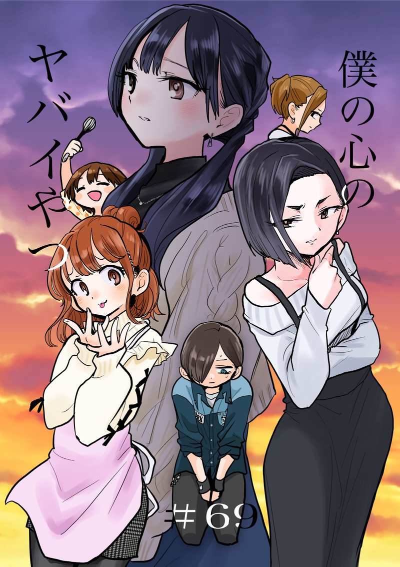 Boku No Kokoro No Yabai Yatsu 69 1