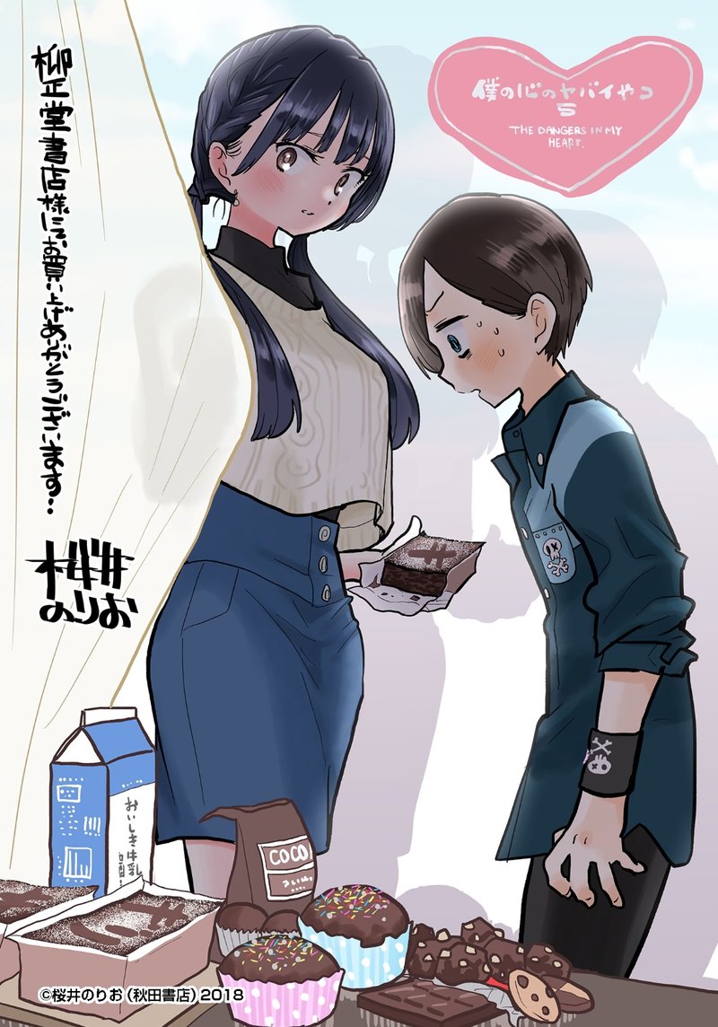 Boku No Kokoro No Yabai Yatsu 73a 4