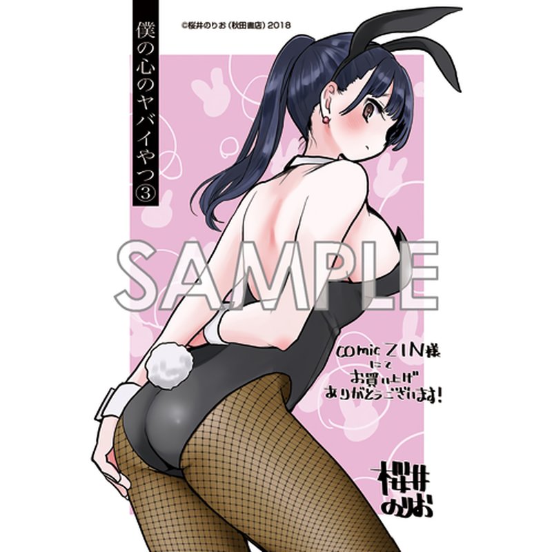 Boku No Kokoro No Yabai Yatsu 74 15