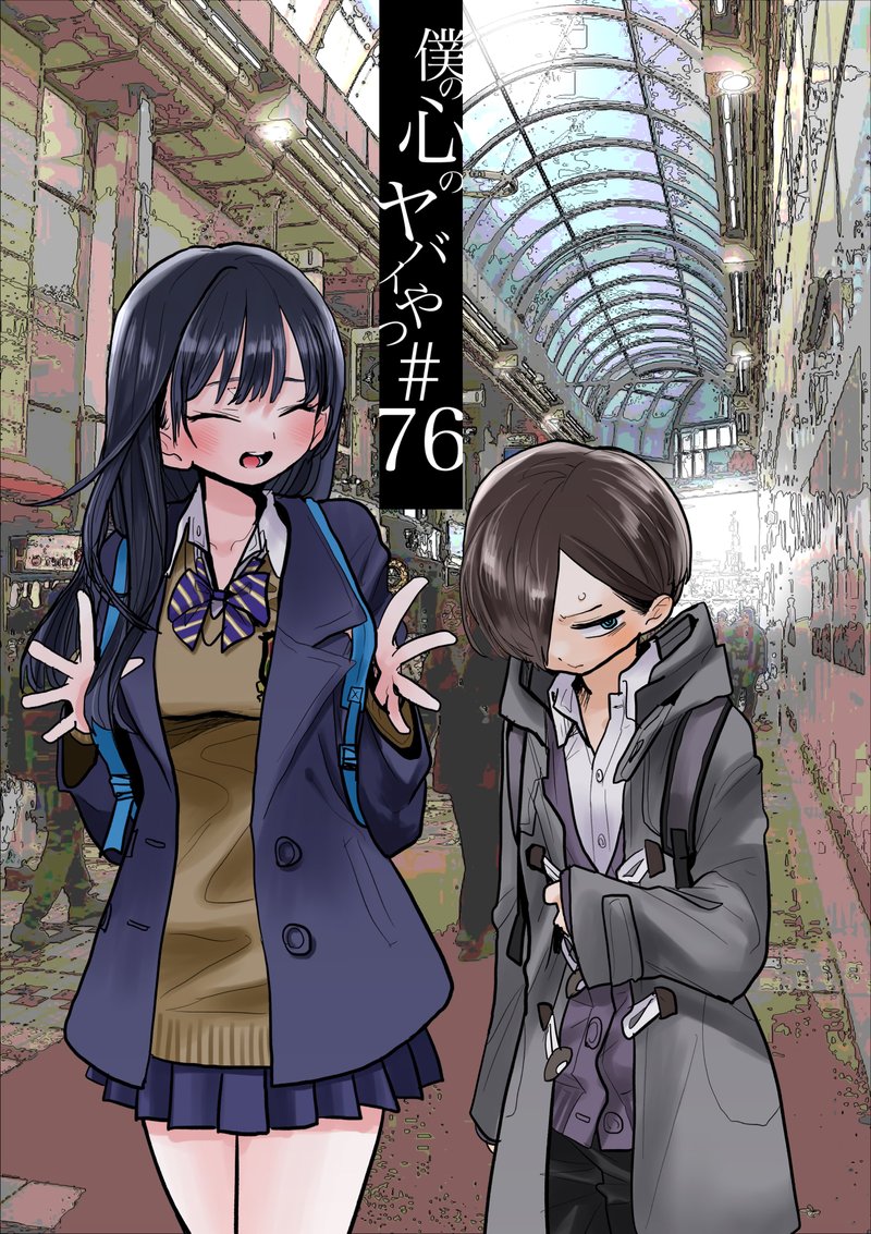 Boku No Kokoro No Yabai Yatsu 76 1