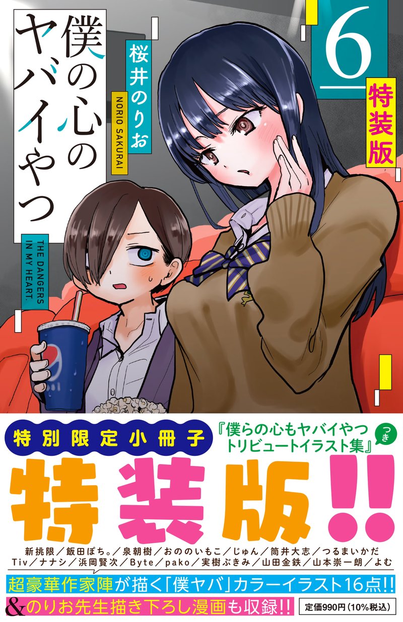 Boku No Kokoro No Yabai Yatsu 83 13