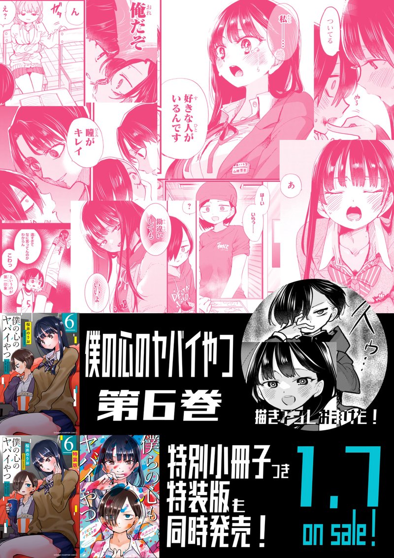 Boku No Kokoro No Yabai Yatsu 87 18