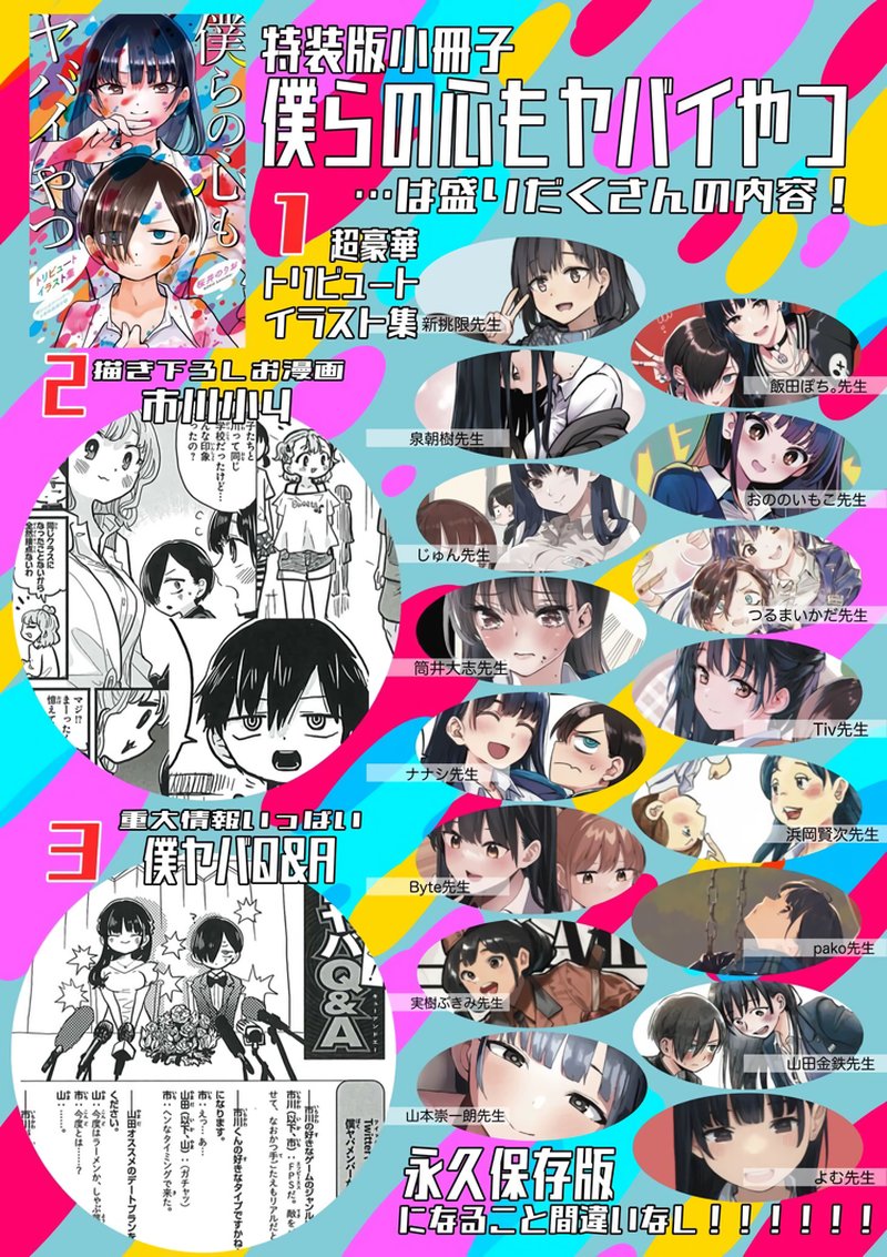 Boku No Kokoro No Yabai Yatsu 87 19