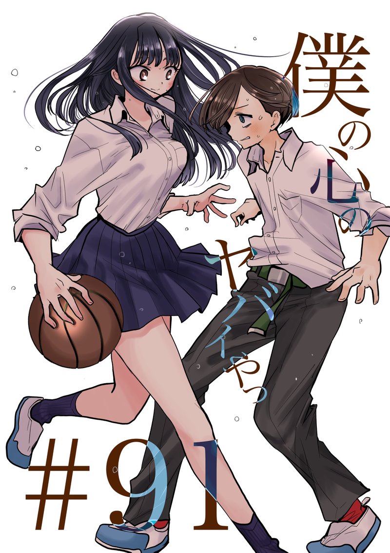 Boku No Kokoro No Yabai Yatsu 91 1