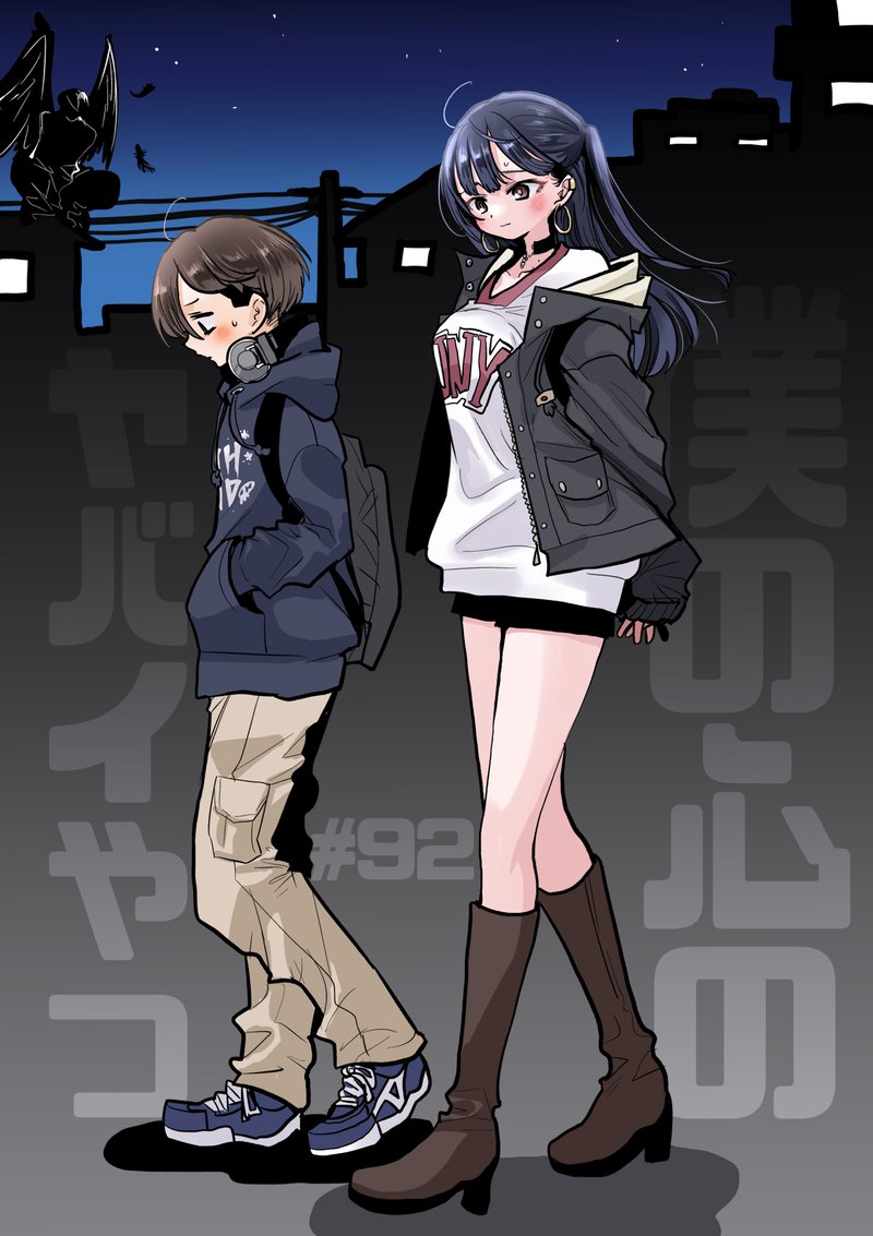 Boku No Kokoro No Yabai Yatsu 92 1