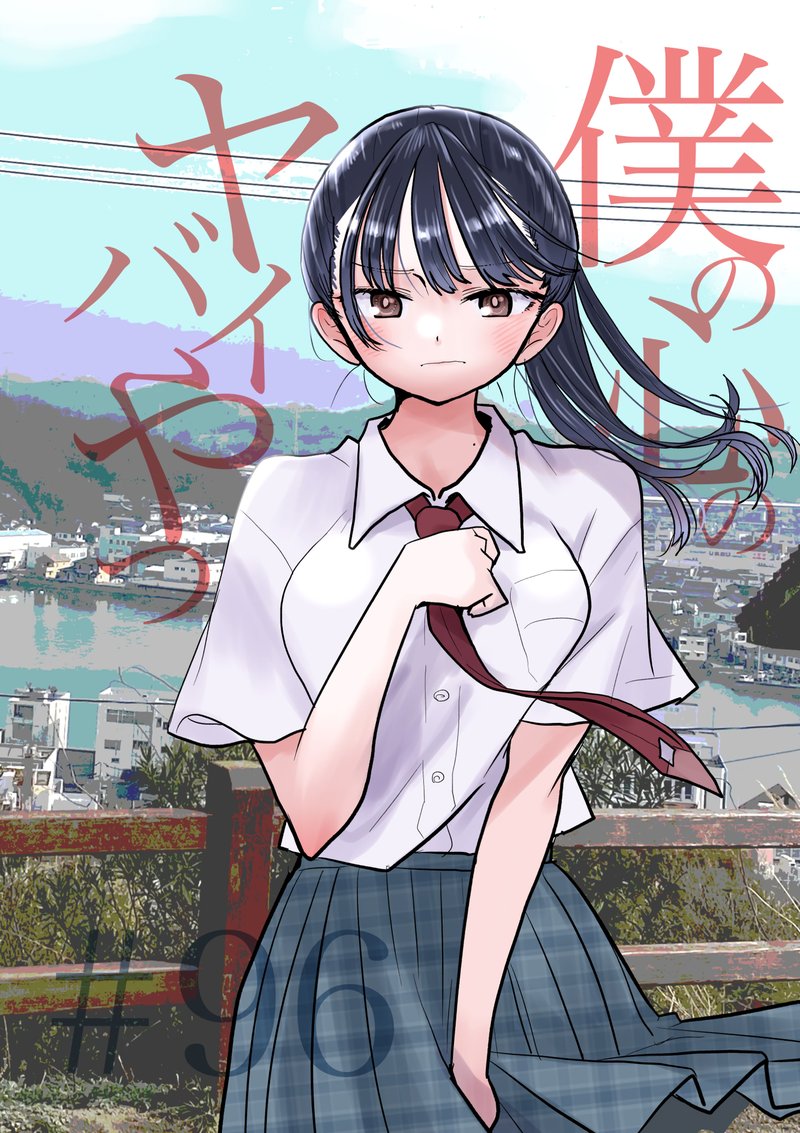 Boku No Kokoro No Yabai Yatsu 96 1