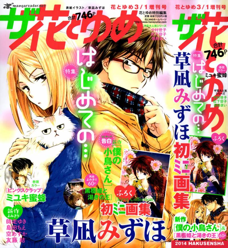 Boku No Kotori San 1 1