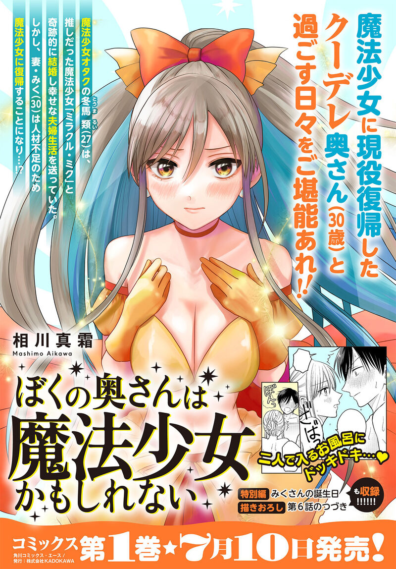 Boku No Oku San Wa Mahou Shoujo Kamoshirenai 13 18