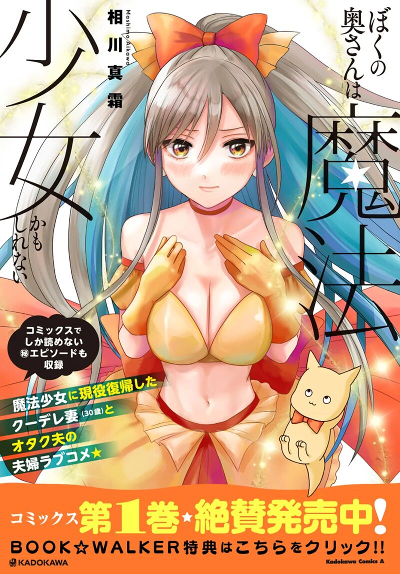 Boku No Oku San Wa Mahou Shoujo Kamoshirenai 14 15