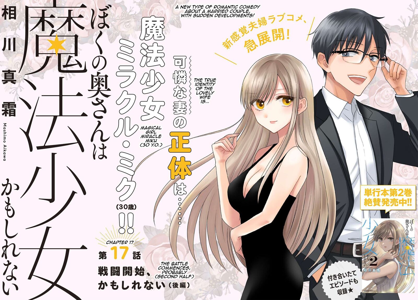Boku No Oku San Wa Mahou Shoujo Kamoshirenai 17 3
