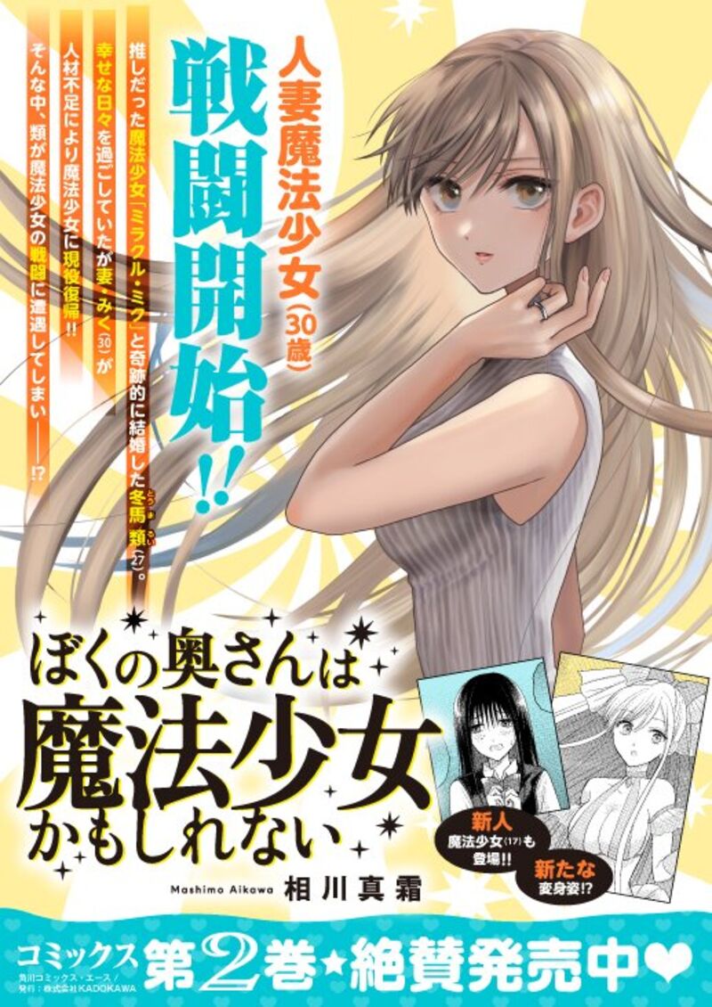 Boku No Oku San Wa Mahou Shoujo Kamoshirenai 24a 15