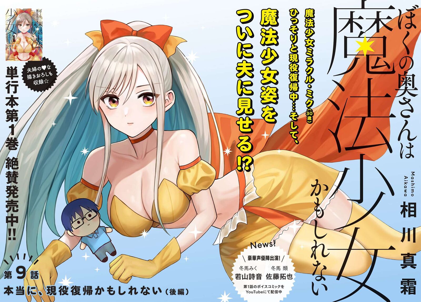 Boku No Oku San Wa Mahou Shoujo Kamoshirenai 9 3