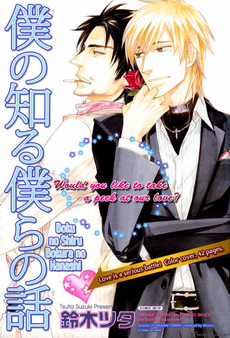 Boku No Shiru Anata No Hanashi 2 4