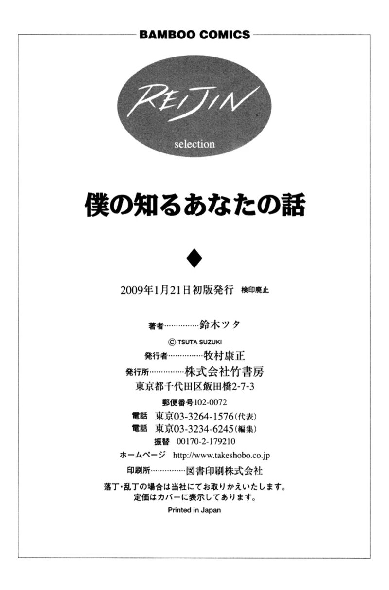 Boku No Shiru Anata No Hanashi 6e 8