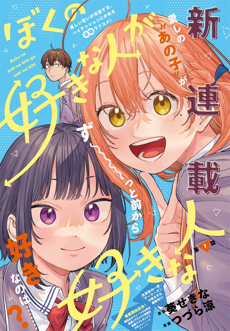 Boku No Suki Na Hito Ga Suki Na Hito 1 1