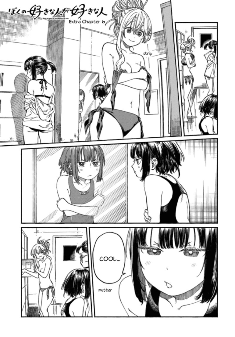 Boku No Suki Na Hito Ga Suki Na Hito 11e 1
