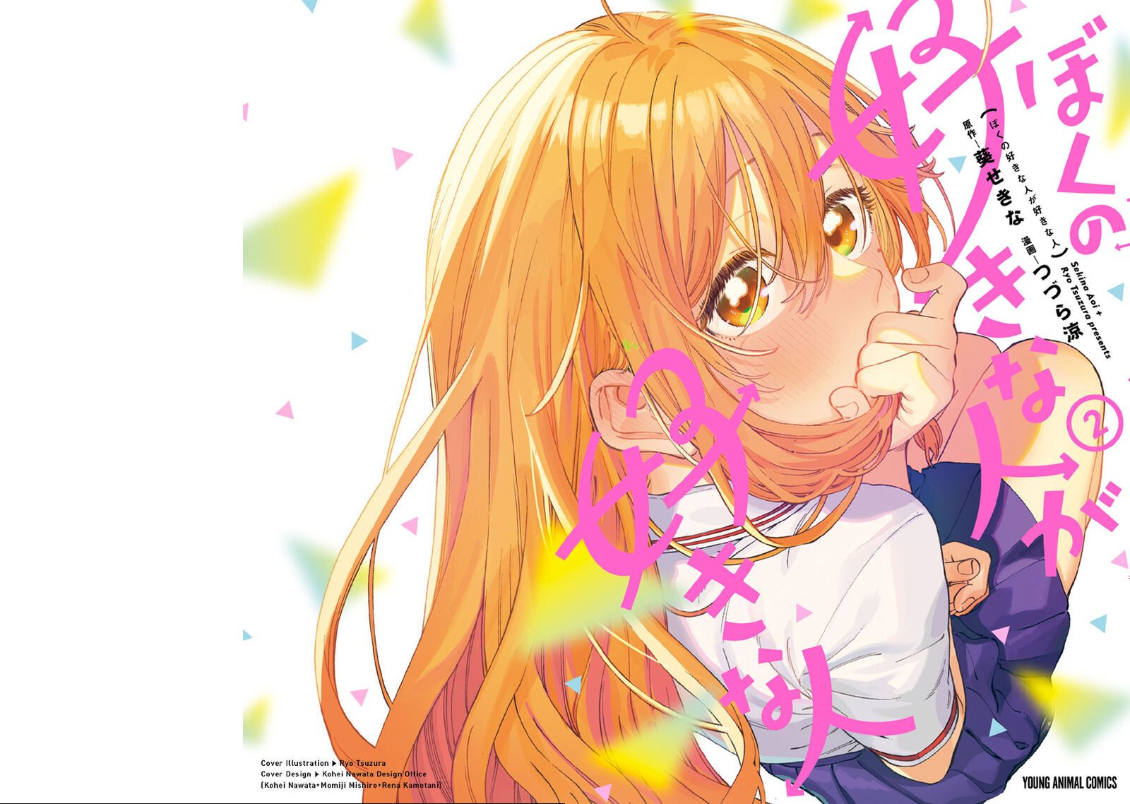 Boku No Suki Na Hito Ga Suki Na Hito 12f 1
