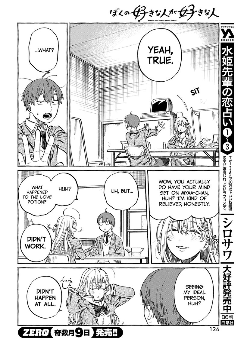 Boku No Suki Na Hito Ga Suki Na Hito 2 12