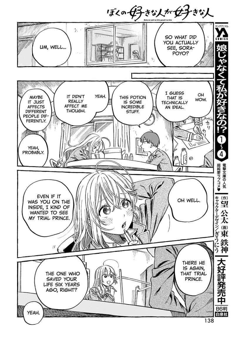 Boku No Suki Na Hito Ga Suki Na Hito 2 24